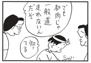 でも都内じゃ一般道走れないんだぞ 知ってる