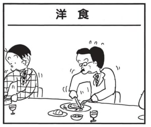 【無料漫画】かりあげクン(1543回)毎日配信!「洋食」「葉っぱ」スムーズに食事を済ませられた理由とは/植田まさし 1