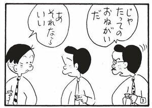 じゃたってのおねがいだ　あそれならいい