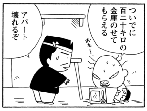【無料漫画】毎日配信!少年アシベ(213)わざわざ変装したワケは?「私じゃない人」キュートな“ゴマちゃん”をめぐる名作4コマ/森下裕美 9