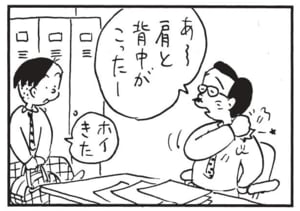 あ~肩と背中がこったー ホイきた