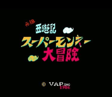 スーパーモンキー大冒険 Amazon.co.jp: FC 元祖西遊記 スーパーモンキー大冒険 箱説付