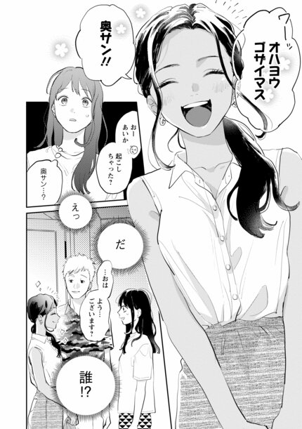 無料漫画】妊娠中に夫が海外赴任。久しぶりに再会した夫はモラハラ・経済的DV男になっていた！『海外赴任中の夫が重婚していた話』(1) | ふたまん＋