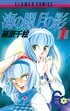 篠原千絵『海の闇、月の影』や小花美穂『パートナー』にも…名作少女漫画の悲しすぎる「双子の死」