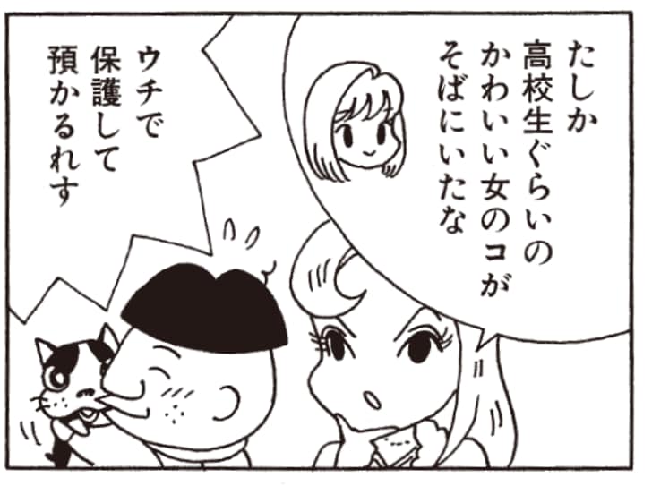 たしか高校生ぐらいのかわいい女のコがそばにいたな　ウチで保護して預かるれす