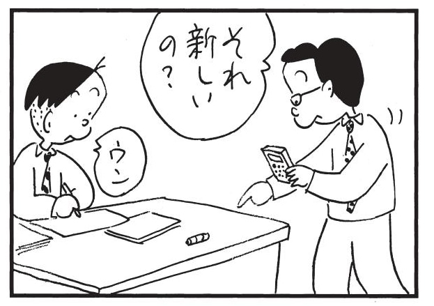 無料漫画】かりあげクン（1498回）毎日配信！「プラスとマイナス