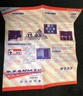 何が書かれてた？ 子どもたちをワクワクさせた「ファミコンの説明書」の世界【フジタのコラム】の画像012