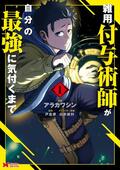 結局どれが最強!? ガチ勢が選ぶ異世界マンガ「チート能力」座談会――衝撃の結果が！の画像003