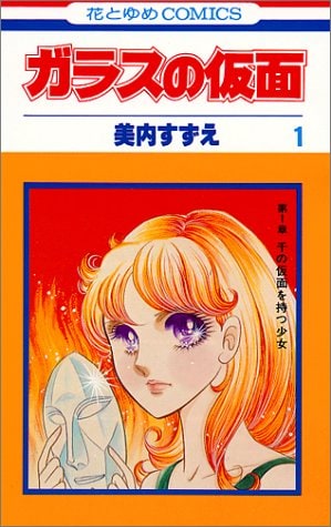 パンサー菅『ガラスの仮面』第1巻の凄まじさ語る「僕はガラスの仮面パンチドランカー」の画像001