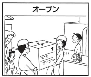 【無料漫画】かりあげクン(1444回)毎日配信!「山小屋」「オーブン」大学合格の朗報に思わず…/植田まさし 5