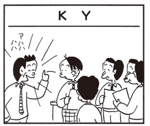 【無料漫画】かりあげクン（2247回）毎日2回配信！「KY」“空気が読めない”の上を行く／植田まさし 1