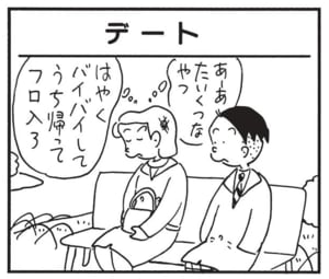 【無料漫画】かりあげクン（1768回）毎日配信！「立ち飲みパブ」「デート」丸テーブルが見当たらない…!?／植田まさし 5