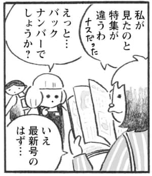 私が見たのと特集が違うわナスだった えっと…バックナンバーでしょうか? いえ最新号のはず…