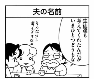 【無料漫画】ここだけのふたり!(433回)生まれてくる子の名前、どうする?/森下裕美 9