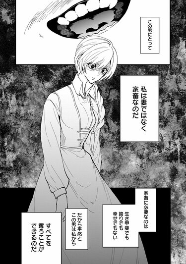 4ページ目) 【無料漫画】『能ある夫人は離縁届けを叩きつける