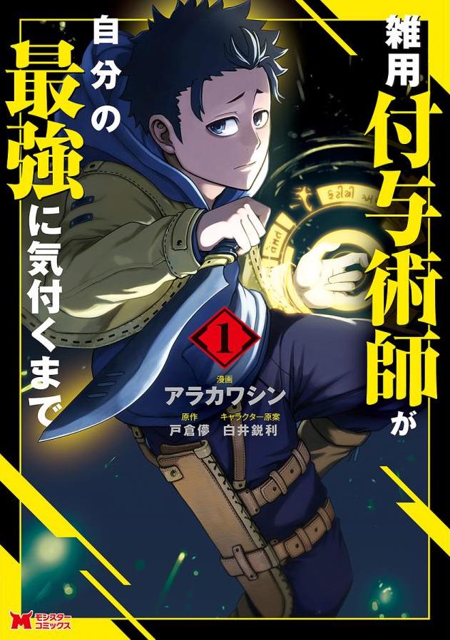 結局どれが最強!? ガチ勢が選ぶ異世界マンガ「チート能力」座談会――衝撃の結果が！の画像003