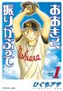 連載21年で「やっと１年経過」、スローすぎる野球漫画『おおきく振りかぶって』が愛され続ける理由