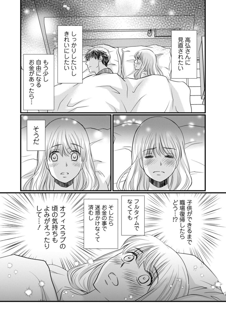 極限夫婦１巻試し読み15ページ