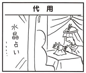 【無料漫画】かりあげクン(2246回)毎日2回配信!「代用」“水晶”占いにチャレンジ!?/植田まさし 1