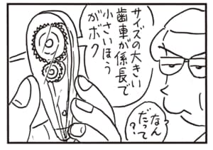 サイズの大きい歯車が係長で小さいほうがボク　なんだって？