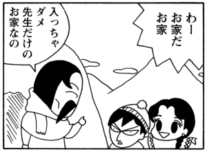 【無料漫画】毎日配信！少年アシベ（89）「先生のお家」森下裕美／キュートなゴマフアザラシの“ゴマちゃん”をめぐる名作ギャグ4コマ 15