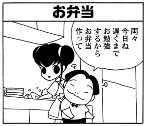 【無料漫画】毎日配信！少年アシベ（105）「リコのお弁当」森下裕美／キュートなゴマフアザラシの“ゴマちゃん”をめぐる名作ギャグ4コマ 18