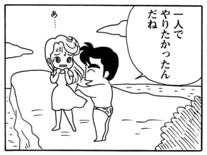 一人でやりたかったんだね