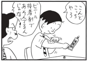 こんどこっちやろ　ビニール接着剤であそんでるんじゃない！