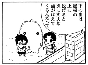【無料漫画】毎日配信！少年アシベ（107）「社長のお願い」森下裕美／キュートなゴマフアザラシの“ゴマちゃん”をめぐる名作ギャグ4コマ 23