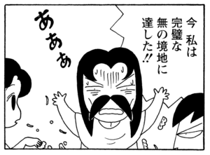 【無料漫画】毎日配信！少年アシベ（196）ついに無の境地に到達!?「先生の悟り」キュートな“ゴマちゃん”をめぐる名作4コマ／森下裕美 12