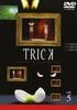 「パントマイムで人を殺す女」に「天罰を下す子」「絶対に死なない老人ホーム」も…名作 ドラマ『TRICK』事件解決後も救われない「トラウマエピソード」