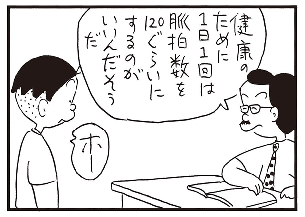 【無料漫画】かりあげクン（1996回）毎日2回配信！「心臓」健康のためとんでもない行動に!?／植田まさし 