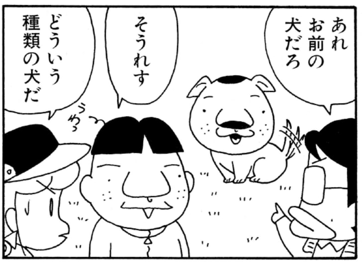 あれお前犬だろ　そうれす　どういう種類の犬だ