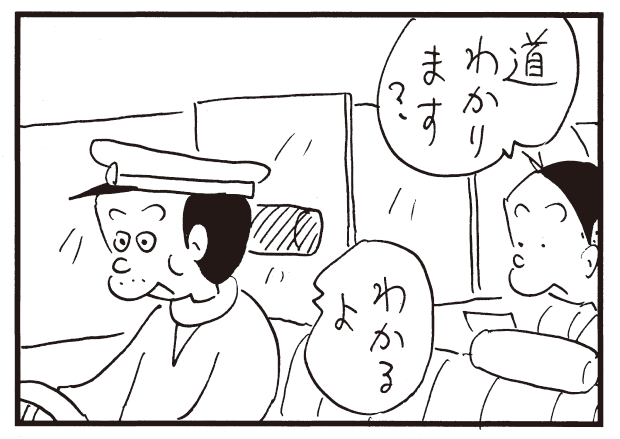 道わかります? わかるよ