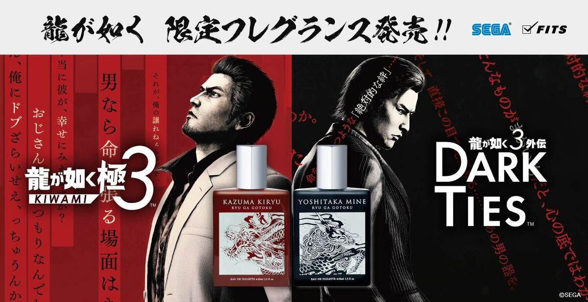龍が如く』桐生一馬＆峯義孝のコラボ香水が発売開始 「一度は香って