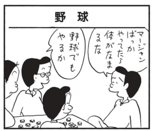 【無料漫画】かりあげクン(1469回)毎日配信!「芽」「野球」かわいい緑色の芽の正体/植田まさし 5