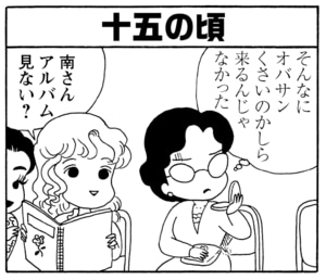 【無料漫画】毎日配信!少年アシベ(186)同級生と久々の再会「同窓会」キュートな“ゴマちゃん”をめぐる名作4コマ/森下裕美 10