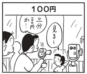 【無料漫画】かりあげクン(1665回)毎日配信!「分水嶺」「100円」良い感じに知識を披露するはずが…/植田まさし 5