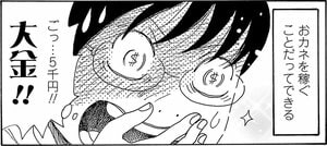 【無料漫画】『そもそもウチには芝生がない』第94話「アラフォー女子が働く意味って…？」たちばなかおるの画像