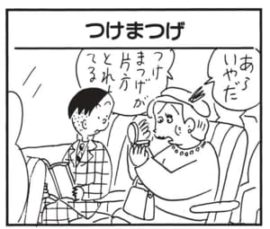 【無料漫画】かりあげクン(1423回)毎日配信!「目覚まし時計」「つけまつげ」目覚まし時計が鳴らなくても大丈夫…?/植田まさし 5