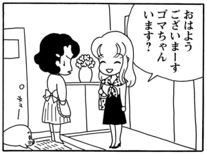 【無料漫画】毎日配信！少年アシベ（94）「ゴマちゃんの災難」森下裕美／キュートなゴマフアザラシの“ゴマちゃん”をめぐる名作ギャグ4コマ 29