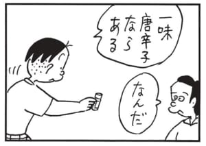 【無料漫画】かりあげクン(1672回)毎日配信!「ナイフとフォーク」「唐辛子」お互いの苦手を補う珍アイデア/植田まさし 6