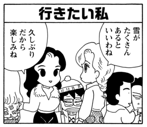 【無料漫画】毎日配信！少年アシベ（183）楽しいスキー旅行「すべるゴマちゃん」キュートな“ゴマちゃん”をめぐる名作4コマ／森下裕美 6