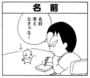 【無料漫画】毎日配信！少年アシベ（197）1人だけ静かなワケは…「私だけ知らない」キュートな“ゴマちゃん”をめぐる名作4コマ／森下裕美 10
