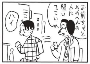【無料漫画】かりあげクン(1621回)毎日配信!「耳ツボ」「道」健康のためにマッサージを始めたのに/植田まさし 6