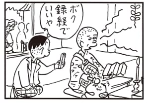 ボク録経でいいや