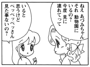 【無料漫画】毎日配信!少年アシベ(129)「ペッペッペッの毎日」森下裕美/キュートなゴマフアザラシの“ゴマちゃん”をめぐる名作ギャグ4コマ 11