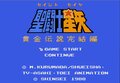 攻略には“原作愛”必須？ FC版『聖闘士星矢 黄金伝説完結編』の「激ムズの悪夢」がよみがえるの画像001