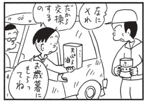 【無料漫画】かりあげクン(1423回)毎日配信!「目覚まし時計」「つけまつげ」目覚まし時計が鳴らなくても大丈夫…?/植田まさし 16