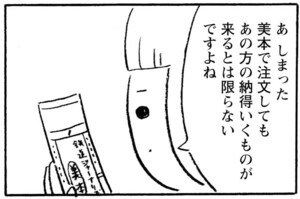 【無料漫画】他人にはわからない強いこだわり…対応も大変!?『本屋の堀ちゃん』(3) 19